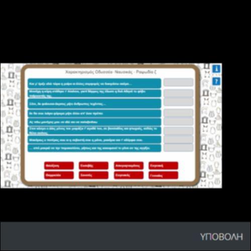 ΧΑΡΑΚΤΗΡΙΣΜΟΣ ΟΔΥΣΣΕΑ-ΝΑΥΣΙΚΑΣ_icon