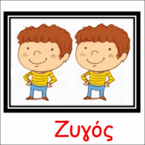 Μονοί και ζυγοί αριθμοί_icon