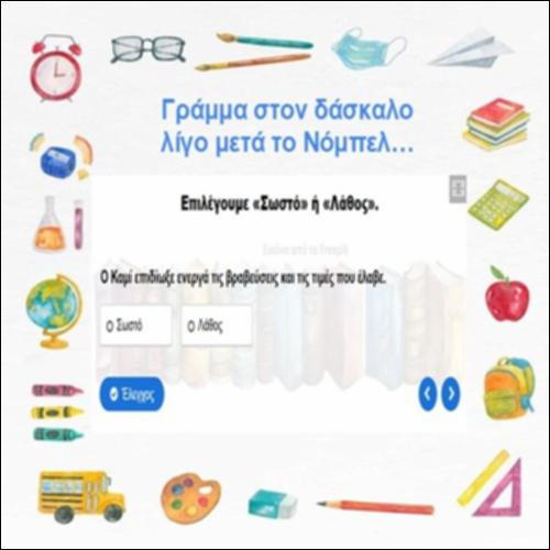 Γράμμα στον δάσκαλο λίγο μετά το Νόμπελ..._icon