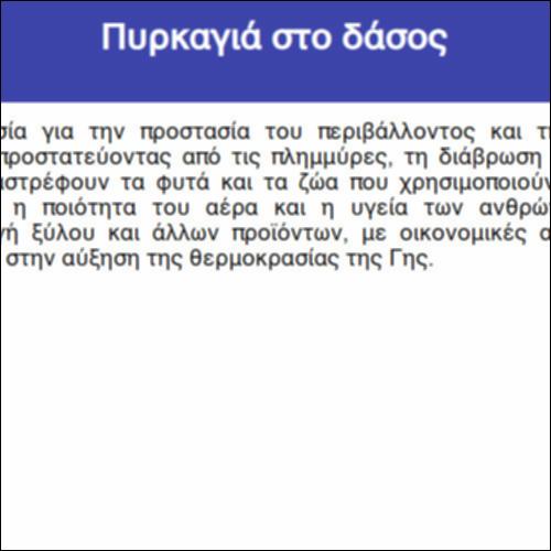 Πυρκαγιά στο δάσος_icon
