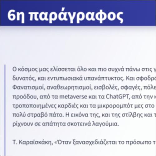 6η παράγραφος_icon