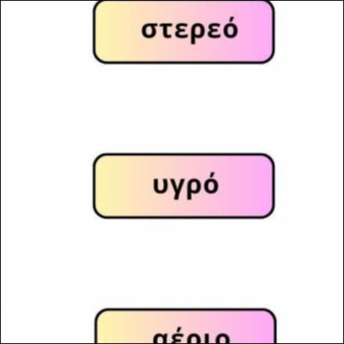 Αντιστοίχιση υλικών_icon