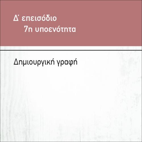 ΔΗΜΙΟΥΡΓΙΚΗ ΓΡΑΦΗ_icon
