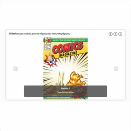 Slideshow με εικόνες για τα κόμικς και τους υπερήρωες_icon