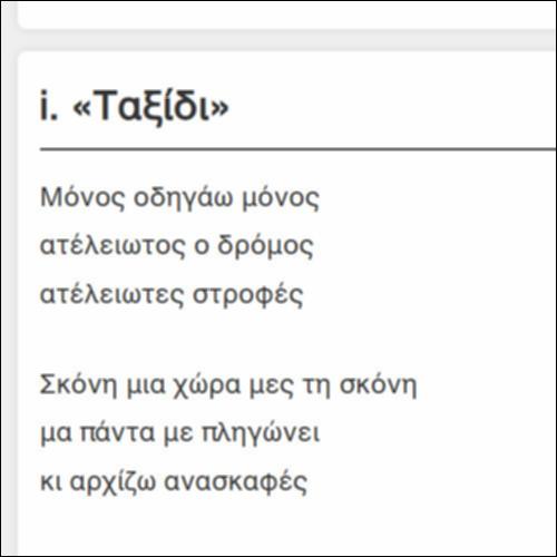Στίχοι τραγουδιών: Ταξίδι_icon