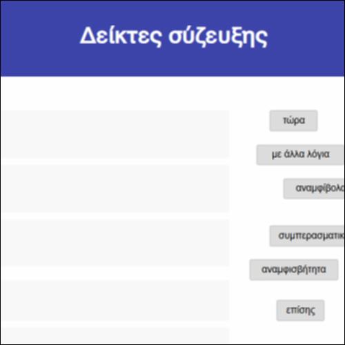 Δείκτες σύζευξης_icon