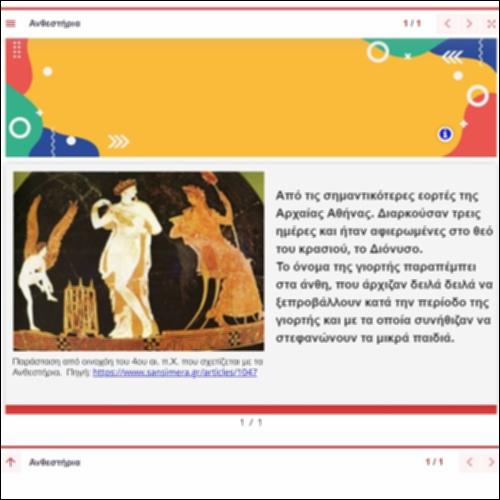 Πολυτροπικό κείμενο για τα Ανθεστήρια_icon
