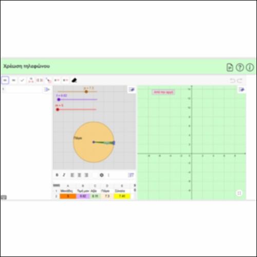 Χρέωση τηλεφώνου_icon