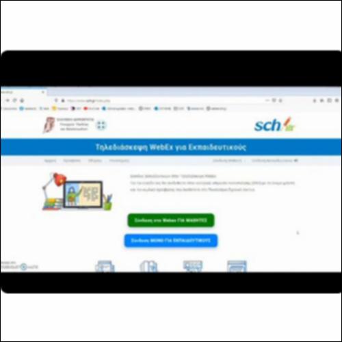 Σύγχρονη Τηλεκπαίδευση - WEBEX_icon