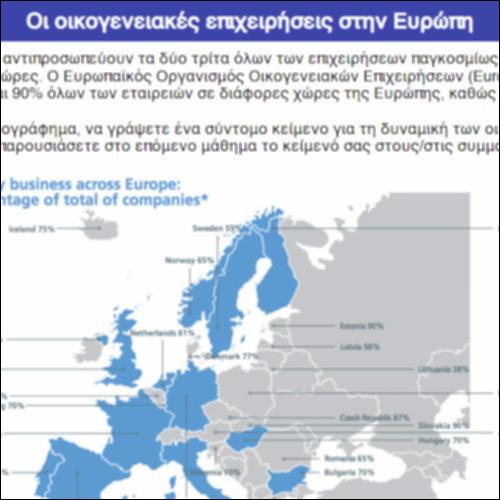 Οι οικογενειακές επιχειρήσεις στην Ευρώπη_icon
