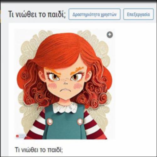 Τι νιώθει το παιδί;_icon