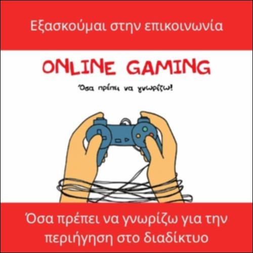 Όσα πρέπει να γνωρίζω για την περιήγηση στο διαδίκτυο_icon