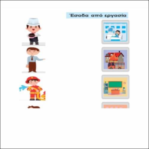 Έσοδα από εργασία_icon