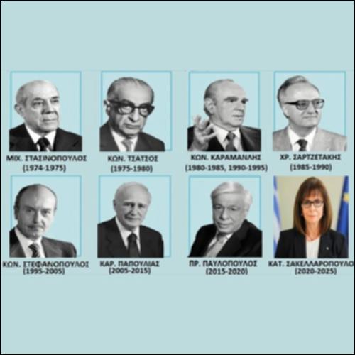 Πρόεδροι Ελληνικής Δημοκρατίας από την μεταπολίτευση έως σήμερα_icon