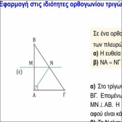 ΠΑΡΑΔΕΙΓΜΑ ΣΤΗ ΜΕΣΟΚΑΘΕΤΟ_icon