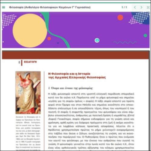 Slideshow για τη Φιλοσοφία_icon