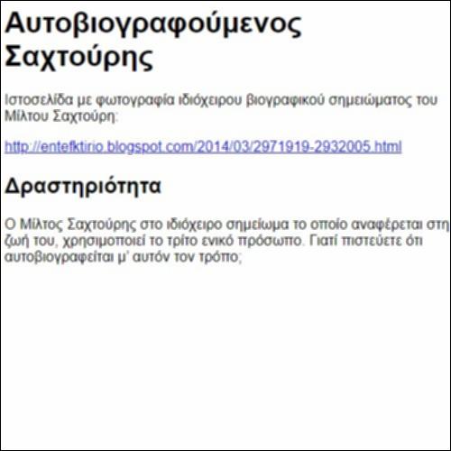 Αυτοβιογραφούμενος Σαχτούρης_icon