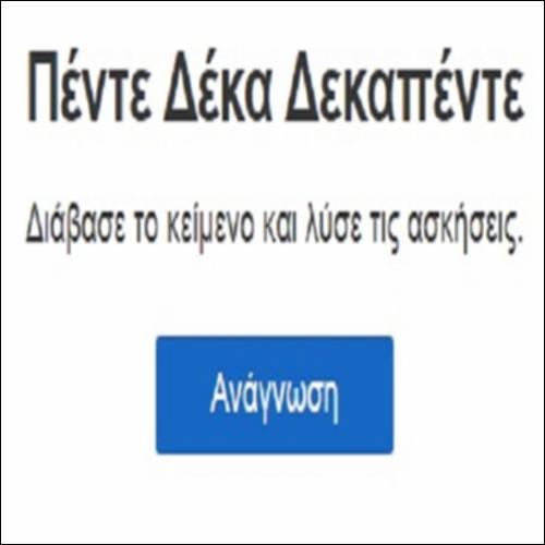 Πέντε, δέκα δεκαπέντε_icon