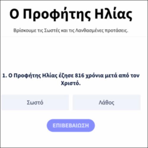 Ο προφήτης Ηλίας_icon