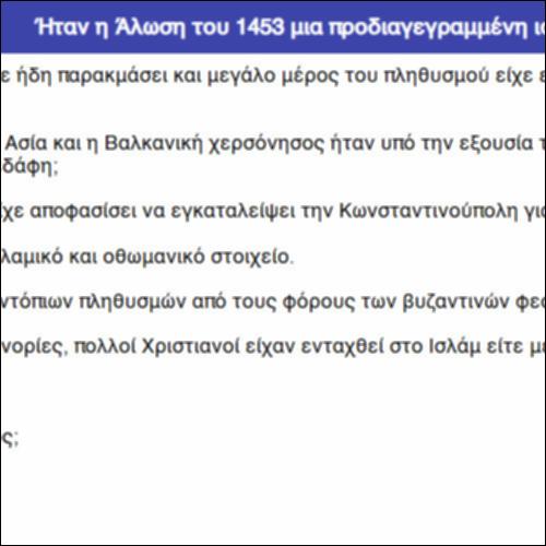 Ήταν η Άλωση του 1453 μια προδιαγεγραμμένη ιστορία;_icon