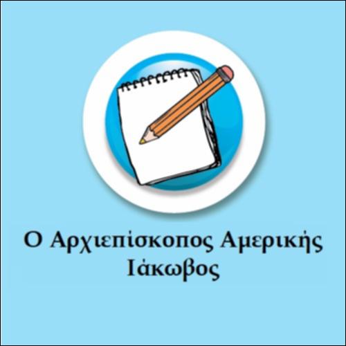 Ο Αρχιεπίσκοπος Αμερικής Ιάκωβος_icon