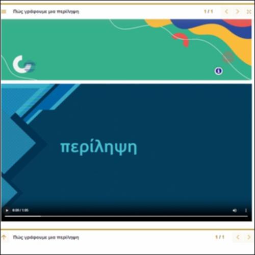 Χαρακτηριστικά και τεχνική ανάπτυξης περίληψης_icon