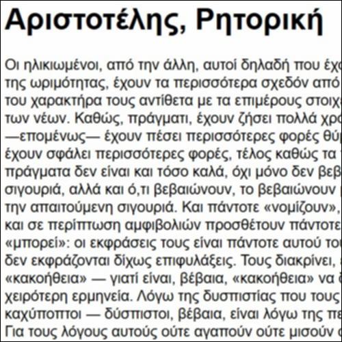 Ηλικιωμένοι άνθρωποι και πείρα - κείμενο_icon