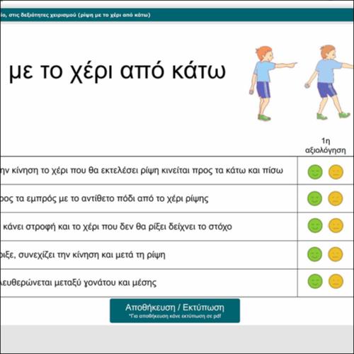 Γίνομαι καλύτερος/η στη ρίψη με το χέρι από κάτω_icon