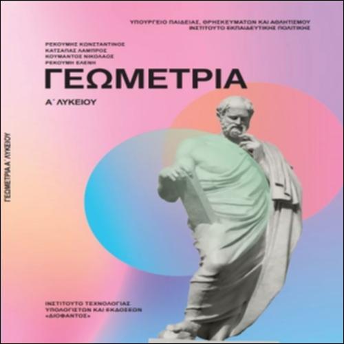 ΓΕΩΜΕΤΡΙΑ Α ΛΥΚΕΙΟΥ_icon
