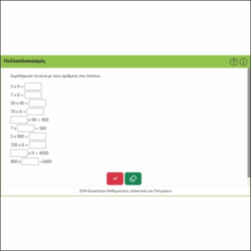Πολλαπλασιασμός_icon