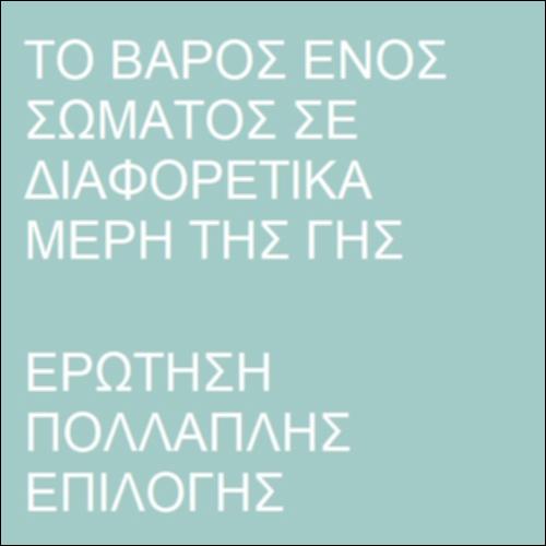 Μεταβολή του βάρους_icon