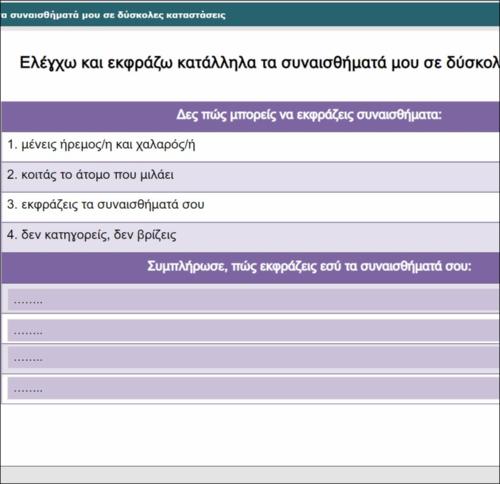 Ελέγχω και εκφράζω κατάλληλα τα συναισθήματά μου σε δύσκολες καταστάσεις_icon