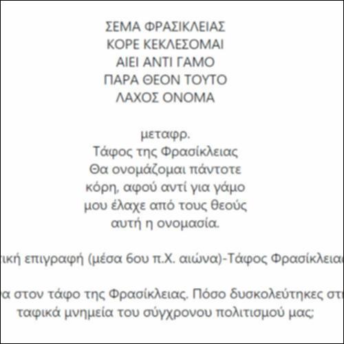 Αττική επιγραφή_icon