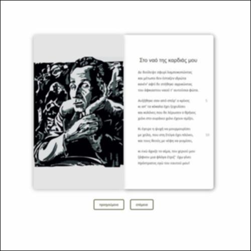 Σονέτα του Κ. Βάρναλη_icon