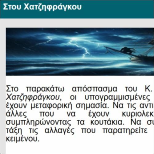 Στου Χατζηφράγκου_icon