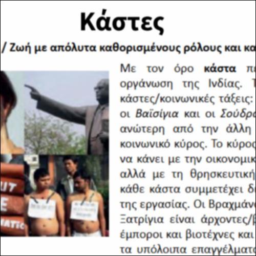 Κάστες_icon
