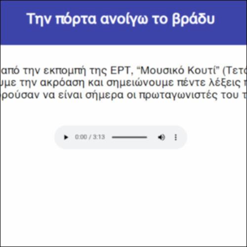 Την πόρτα ανοίγω το βράδυ_icon