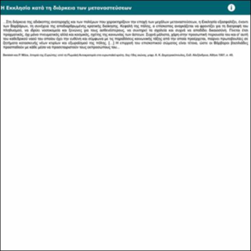 Η Εκκλησία κατά τη διάρκεια των μεταναστεύσεων_icon