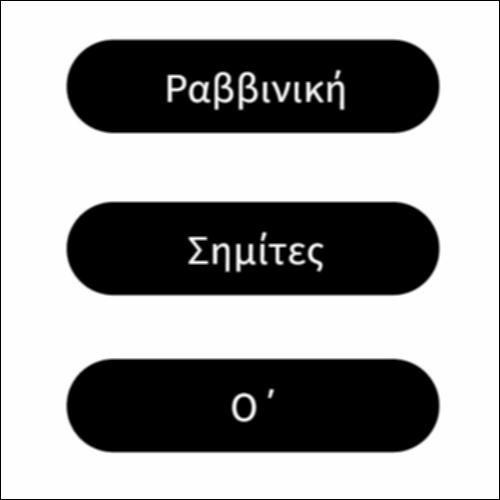 Το γλωσσάρι για τον πύργο της Βαβέλ_icon