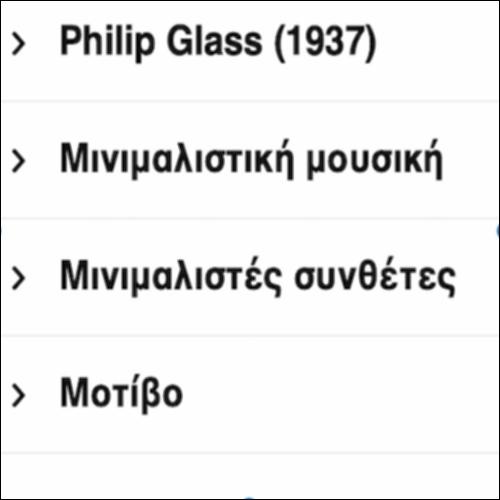 Γλωσσάρι για τον Philip Glass και τη Mινιμαλιστική μουσική_icon