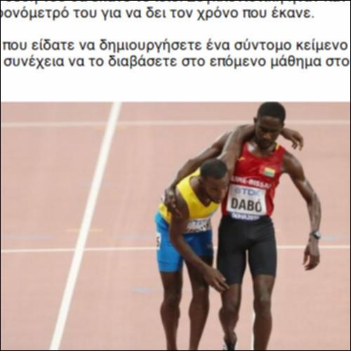 Αλληλεγγύη, αθλητικό πνεύμα_icon