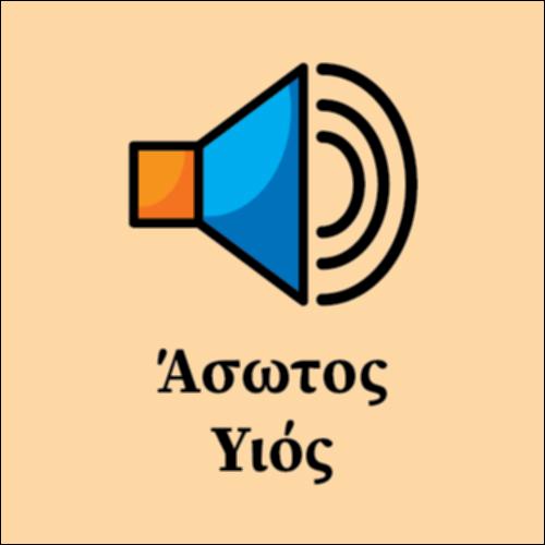 Ο Άσωτος υιός (Ο Σπλαχνικός Πατέρας)_icon