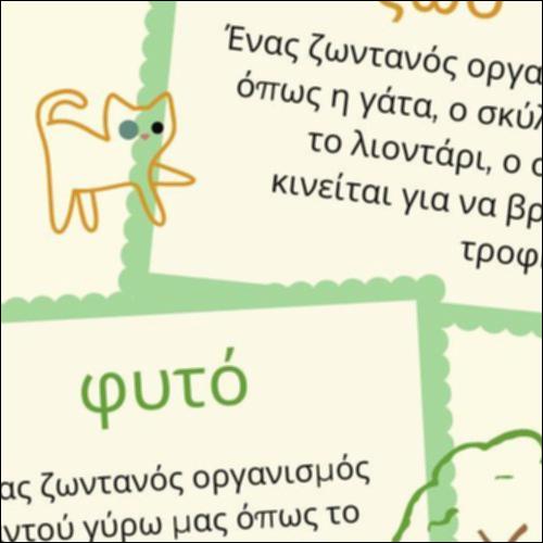 Γλωσσάρι_icon