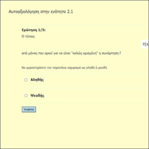 Η έννοια της συνάρτησης (2.1): Ασκήσεις Αντικειμενικού Τύπου_icon