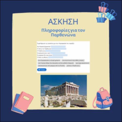 Παρθενώνας_icon