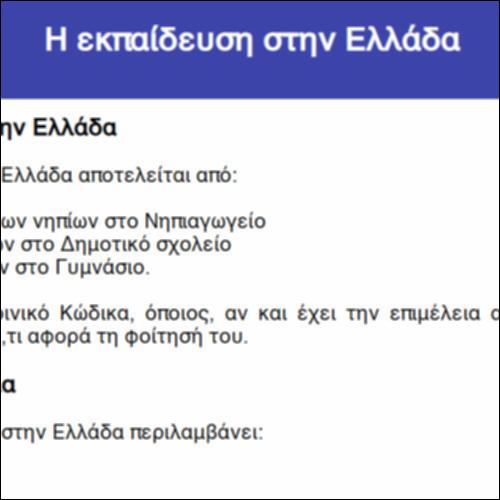 Η εκπαίδευση στην Ελλάδα_icon