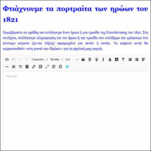 Φτιάχνουμε τα πορτρέτα των ηρώων του 1821_icon