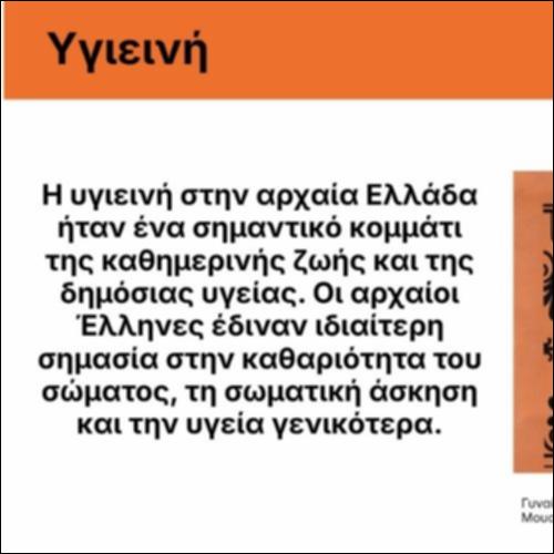 Υγιεινή στην αρχαία Ελλάδα_icon