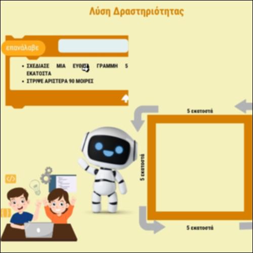 Λύση Δραστηριότητας_icon