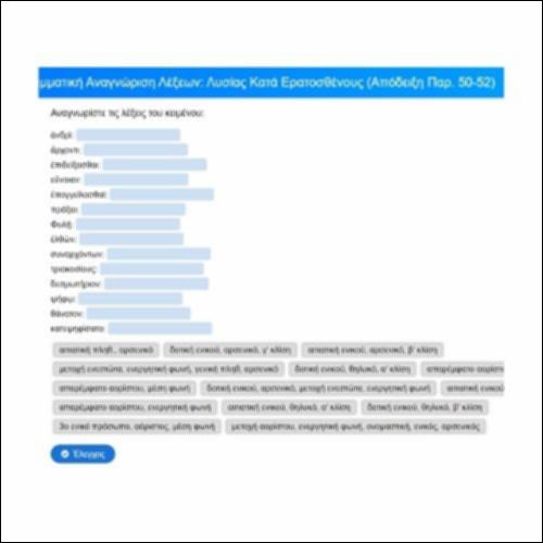 Γραμματική αναγνώριση: Λυσίας, Κατά Ερατοσθένους, Απόδειξη, παρ. 50-52_icon